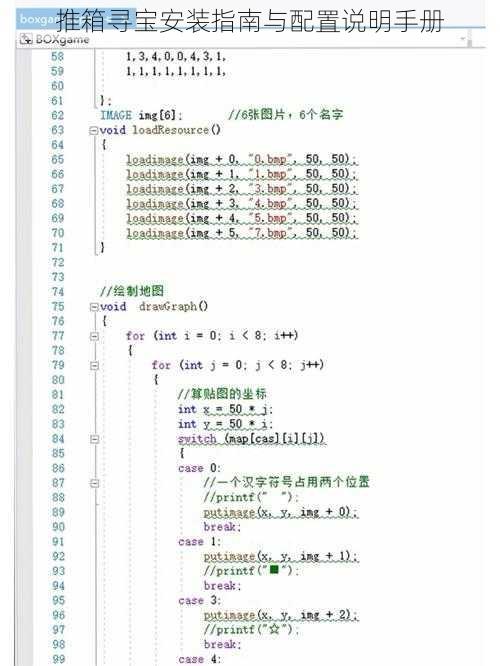 推箱寻宝安装指南与配置说明手册