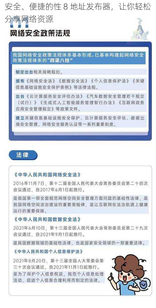 安全、便捷的性 8 地址发布器，让你轻松分享网络资源