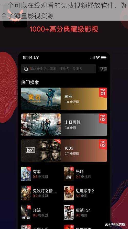 一个可以在线观看的免费视频播放软件，聚合了海量影视资源