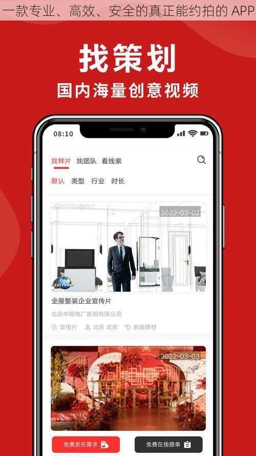 一款专业、高效、安全的真正能约拍的 APP