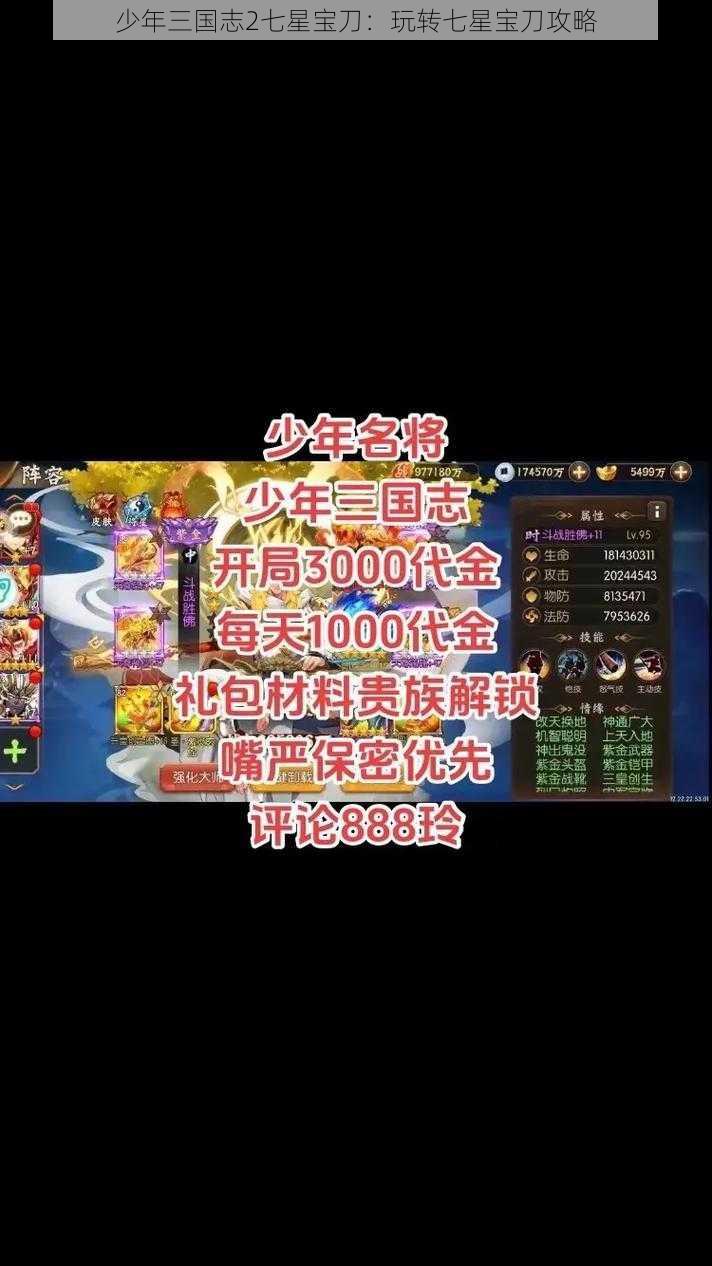 少年三国志2七星宝刀：玩转七星宝刀攻略