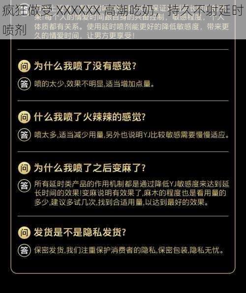 疯狂做受 XXXXXX 高潮吃奶，持久不射延时喷剂