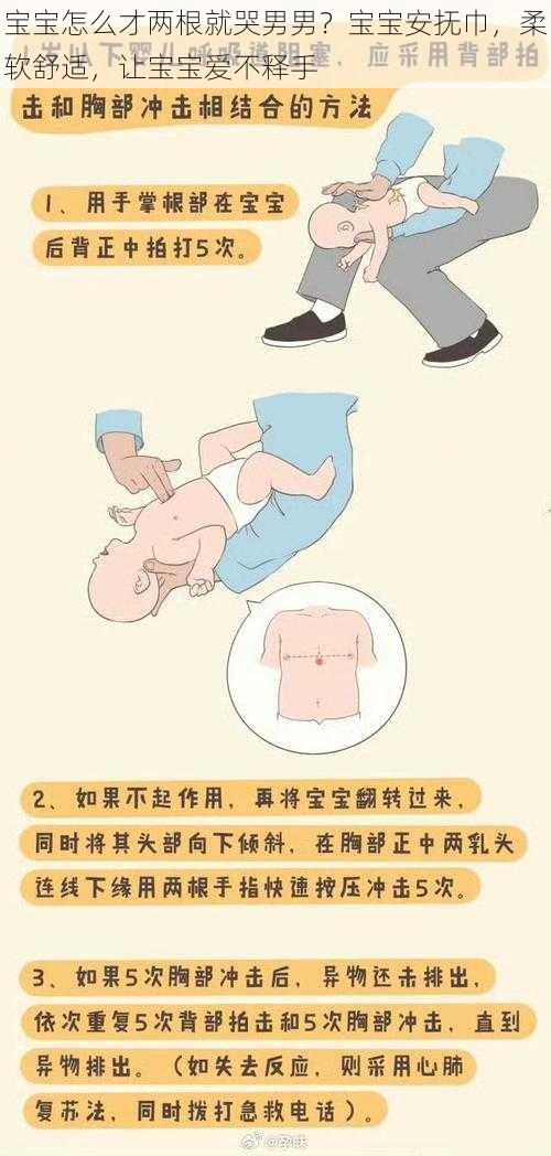 宝宝怎么才两根就哭男男？宝宝安抚巾，柔软舒适，让宝宝爱不释手