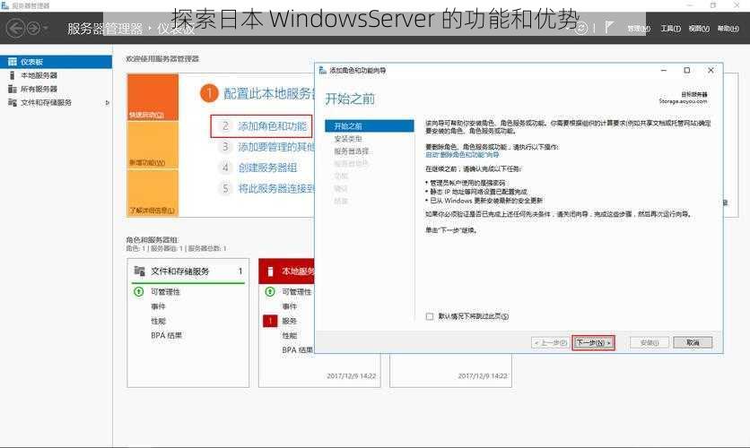 探索日本 WindowsServer 的功能和优势