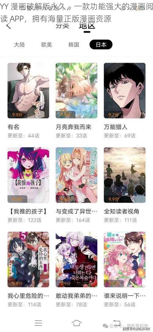 YY 漫画破解版永久，一款功能强大的漫画阅读 APP，拥有海量正版漫画资源