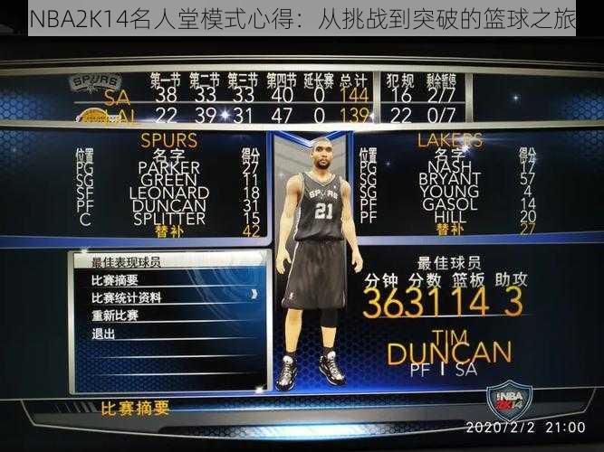 NBA2K14名人堂模式心得：从挑战到突破的篮球之旅