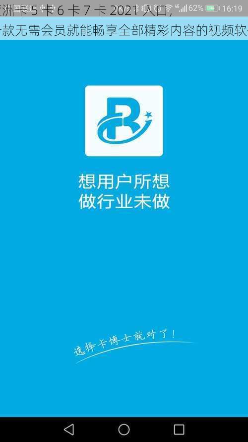 亚洲卡 5 卡 6 卡 7 卡 2021 入口，一款无需会员就能畅享全部精彩内容的视频软件