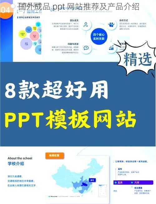 国外成品 ppt 网站推荐及产品介绍