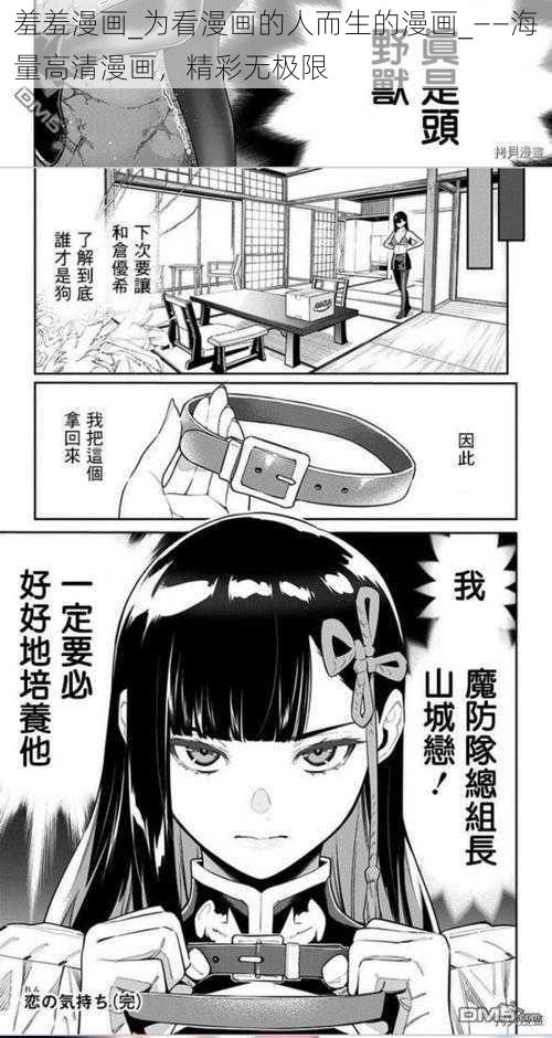 羞羞漫画_为看漫画的人而生的漫画_——海量高清漫画，精彩无极限