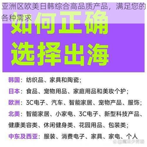 亚洲区欧美日韩综合高品质产品，满足您的各种需求