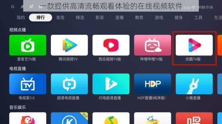 一款提供高清流畅观看体验的在线视频软件