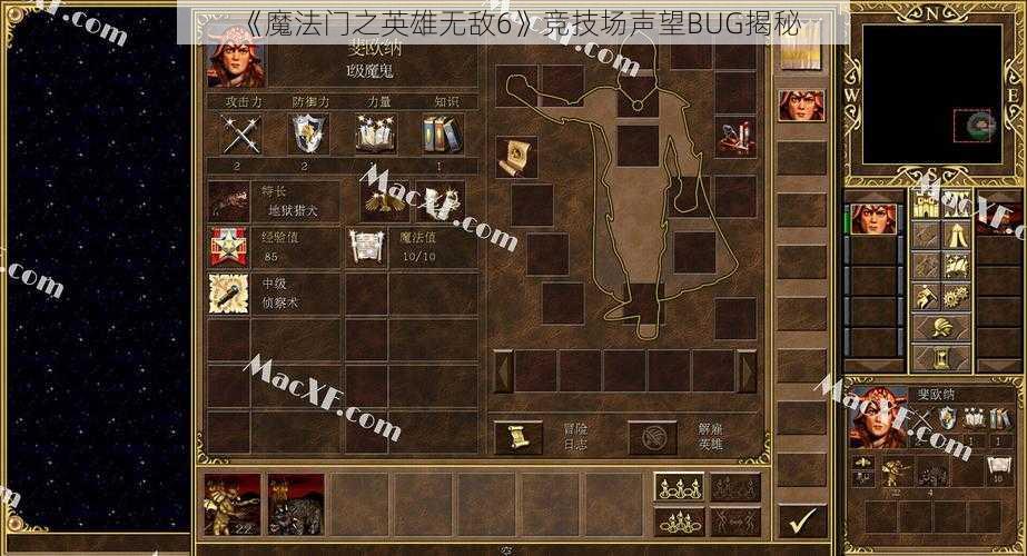 《魔法门之英雄无敌6》竞技场声望BUG揭秘