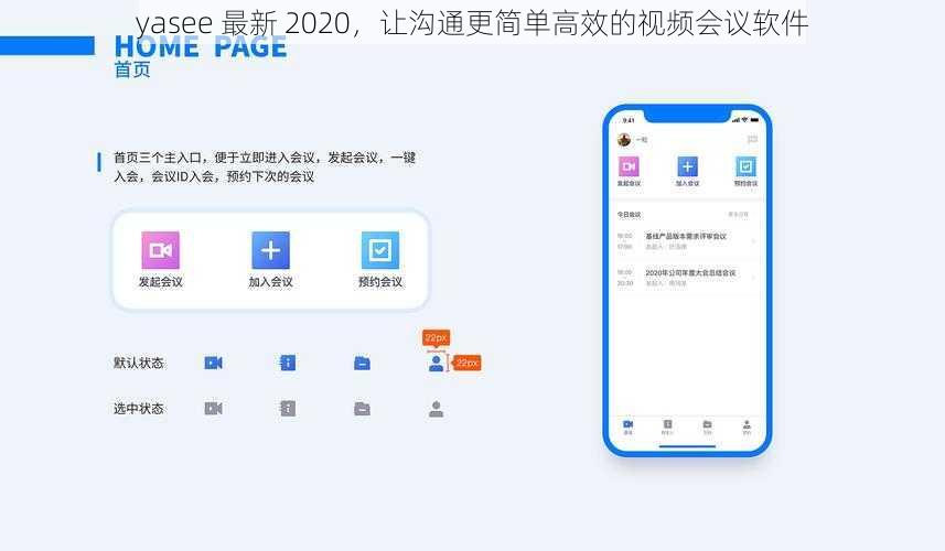 yasee 最新 2020，让沟通更简单高效的视频会议软件