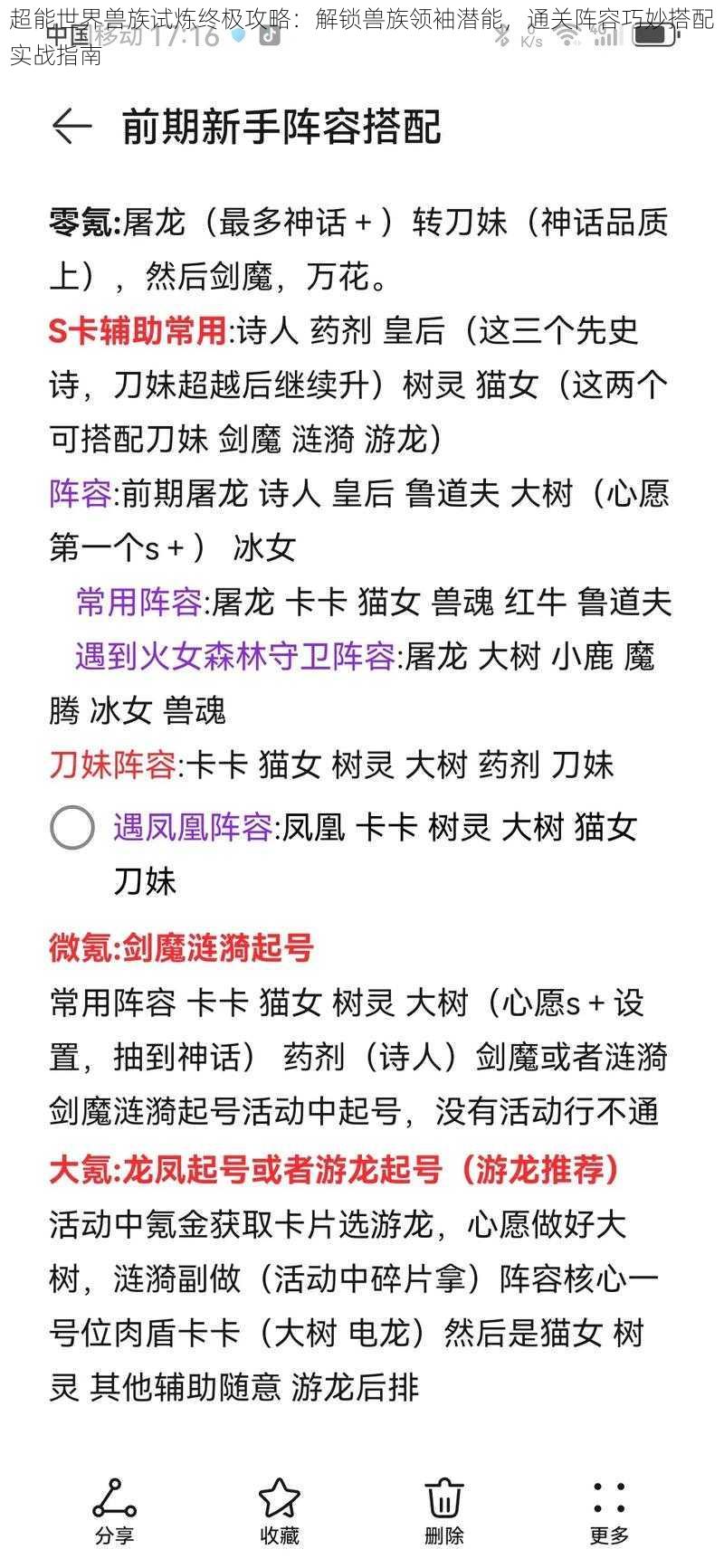 超能世界兽族试炼终极攻略：解锁兽族领袖潜能，通关阵容巧妙搭配实战指南