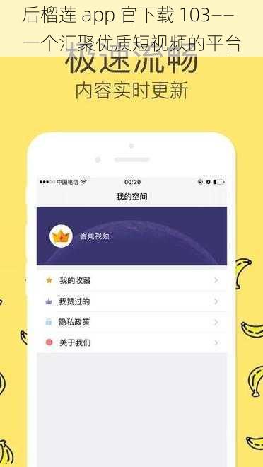 后榴莲 app 官下载 103——一个汇聚优质短视频的平台