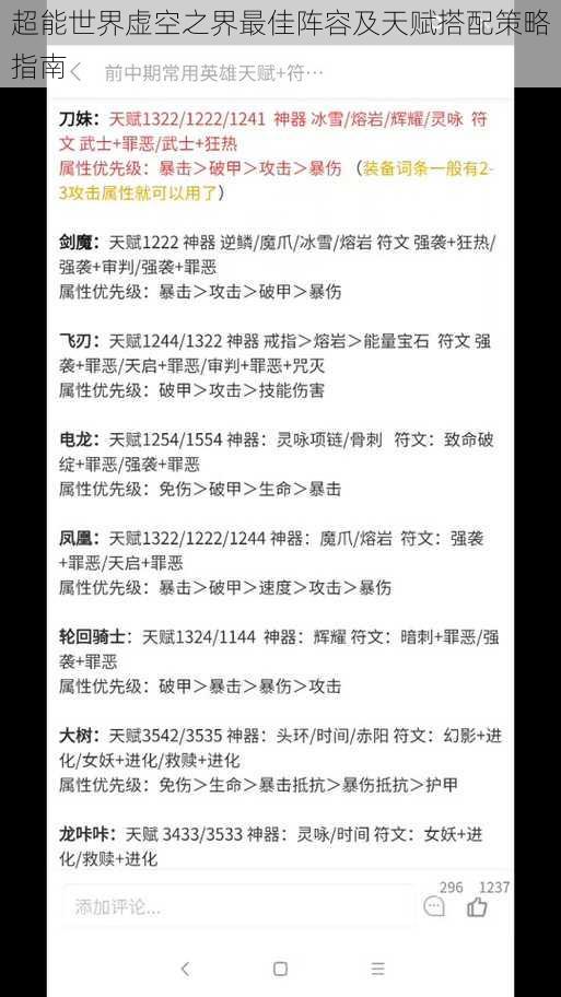 超能世界虚空之界最佳阵容及天赋搭配策略指南