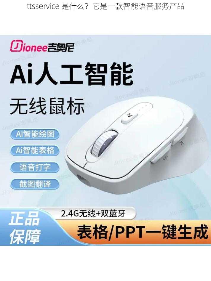 ttsservice 是什么？它是一款智能语音服务产品