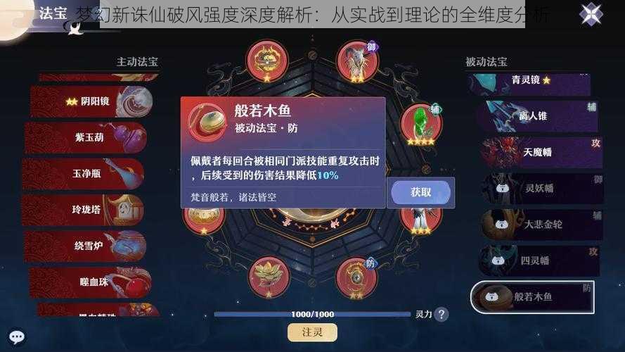 梦幻新诛仙破风强度深度解析：从实战到理论的全维度分析