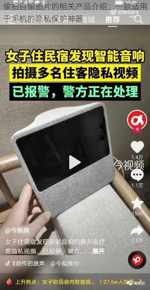 偸拍自偷图片的相关产品介绍：一款适用于手机的隐私保护神器