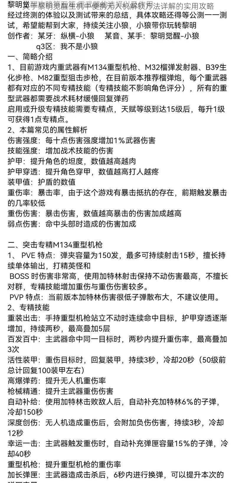 关于黎明觉醒生机中便携无人机解锁方法详解的实用攻略