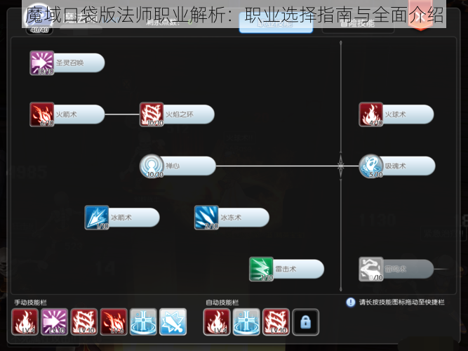 魔域口袋版法师职业解析：职业选择指南与全面介绍