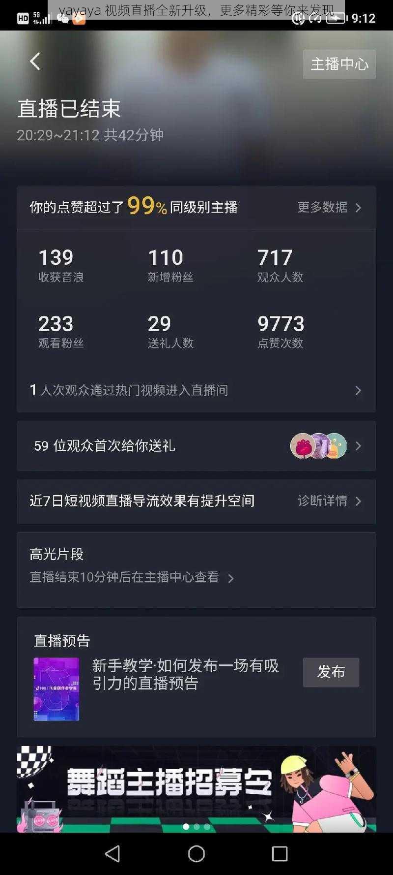 yayaya 视频直播全新升级，更多精彩等你来发现