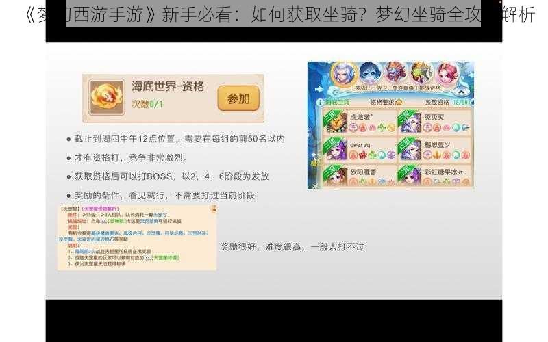 《梦幻西游手游》新手必看：如何获取坐骑？梦幻坐骑全攻略解析