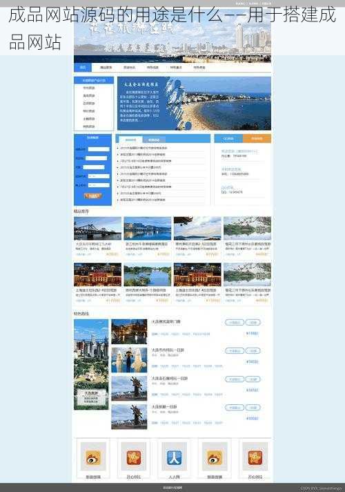 成品网站源码的用途是什么——用于搭建成品网站