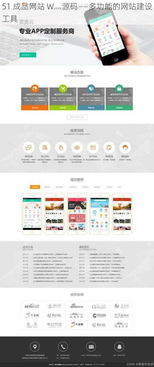 51 成品网站 W灬源码——多功能的网站建设工具