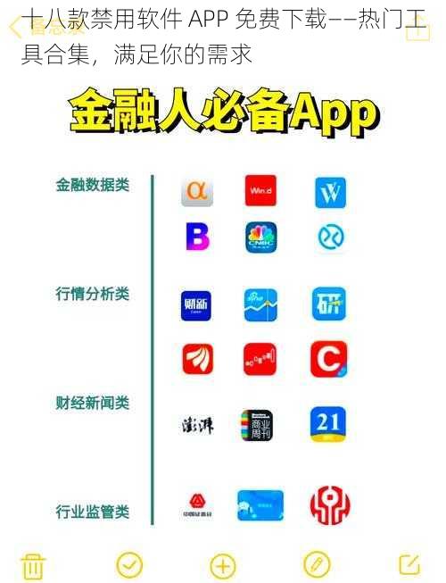 十八款禁用软件 APP 免费下载——热门工具合集，满足你的需求