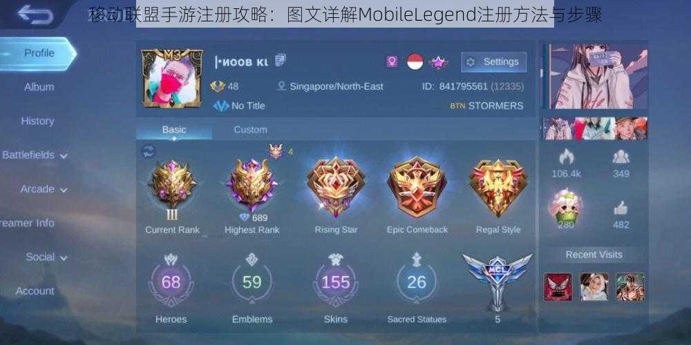 移动联盟手游注册攻略：图文详解MobileLegend注册方法与步骤