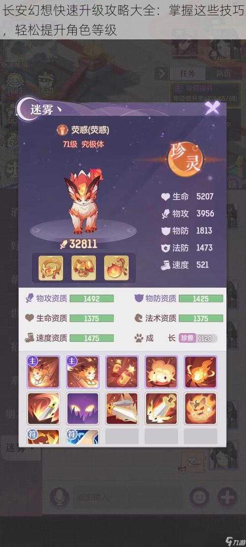 长安幻想快速升级攻略大全：掌握这些技巧，轻松提升角色等级