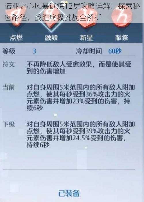 诺亚之心风暴试炼12层攻略详解：探索秘密路径，战胜终极挑战全解析