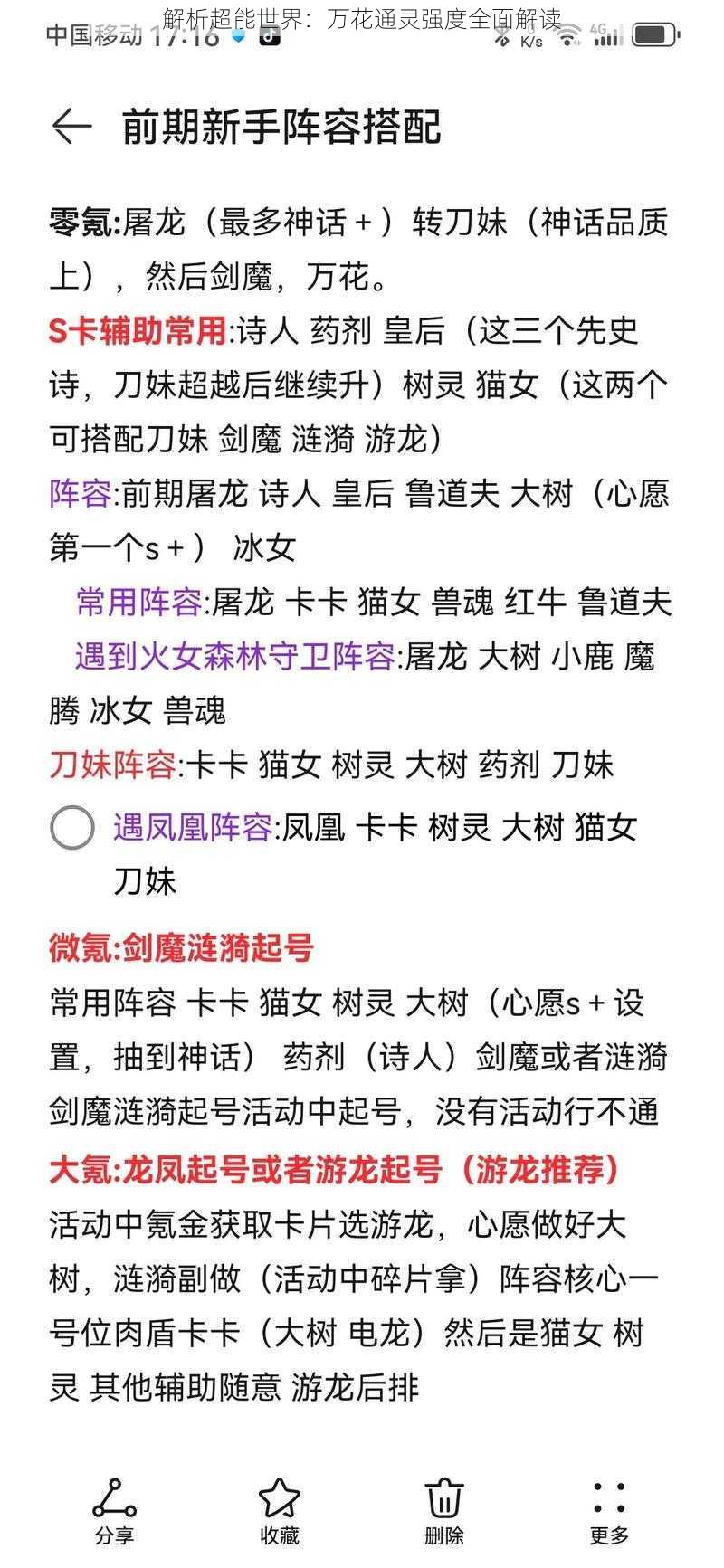 解析超能世界：万花通灵强度全面解读