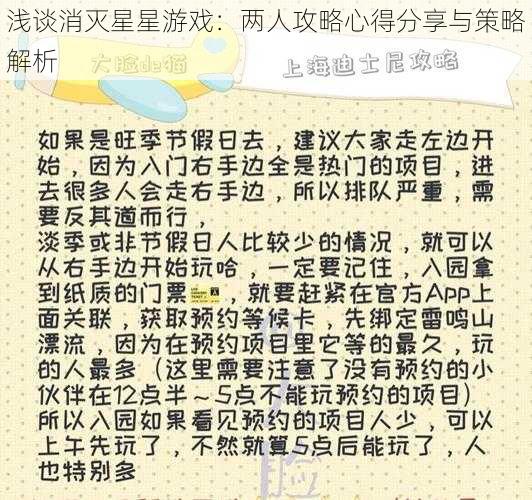 浅谈消灭星星游戏：两人攻略心得分享与策略解析