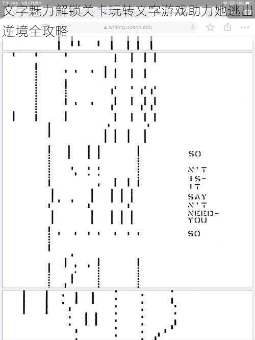 文字魅力解锁关卡玩转文字游戏助力她逃出逆境全攻略