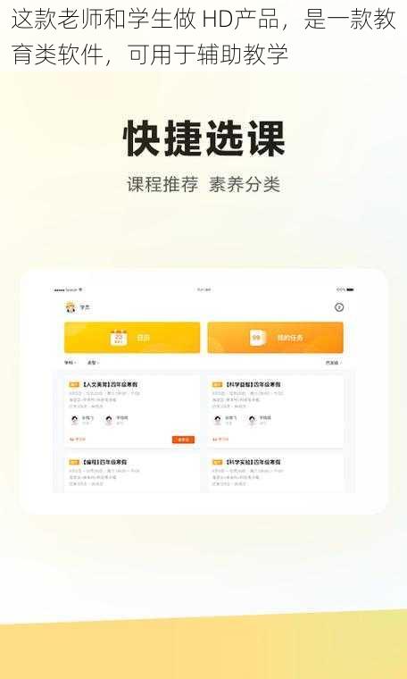 这款老师和学生做 HD产品，是一款教育类软件，可用于辅助教学