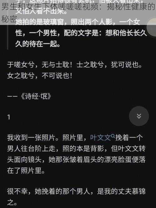 男生和女生下体嗟嗟嗟视频：揭秘性健康的秘密