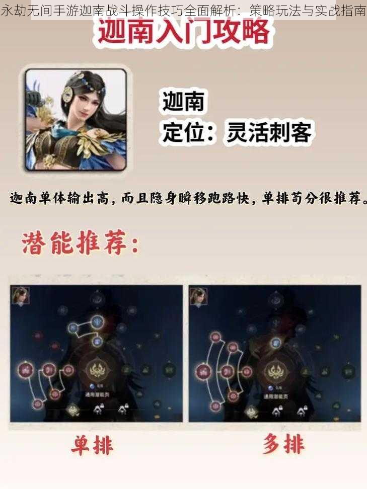 永劫无间手游迦南战斗操作技巧全面解析：策略玩法与实战指南