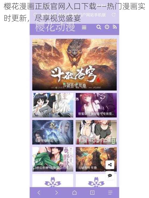 樱花漫画正版官网入口下载——热门漫画实时更新，尽享视觉盛宴