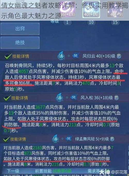 倩女幽魂之魅者攻略详解：终极实用教学揭示角色最大魅力之源