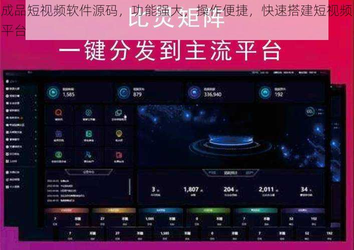成品短视频软件源码，功能强大，操作便捷，快速搭建短视频平台