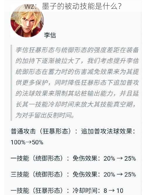 wz：墨子的被动技能是什么？