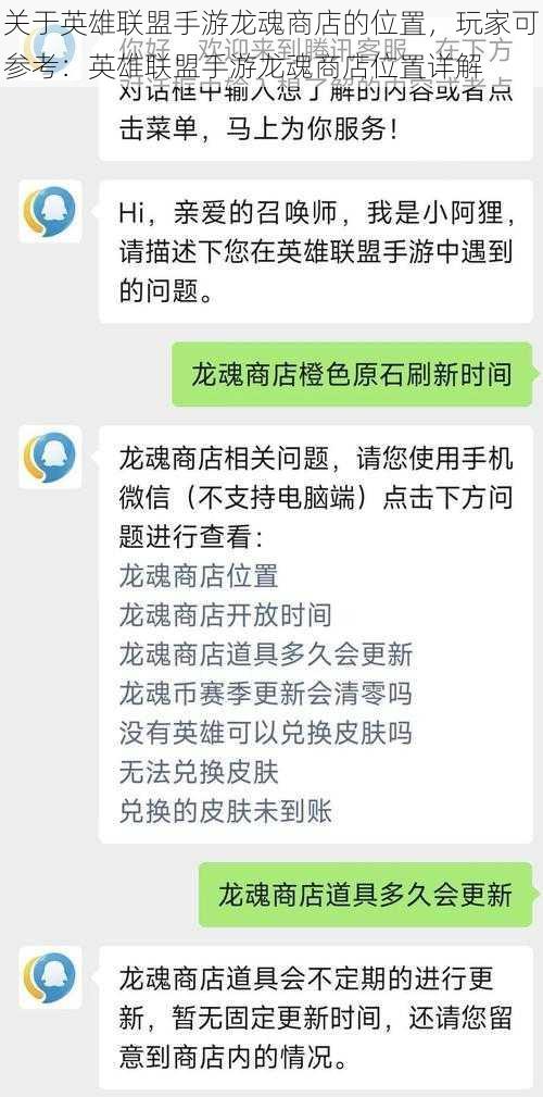 关于英雄联盟手游龙魂商店的位置，玩家可参考：英雄联盟手游龙魂商店位置详解