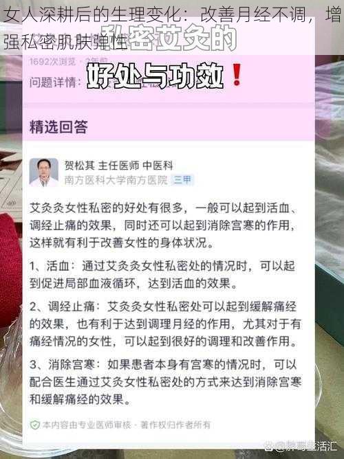 女人深耕后的生理变化：改善月经不调，增强私密肌肤弹性