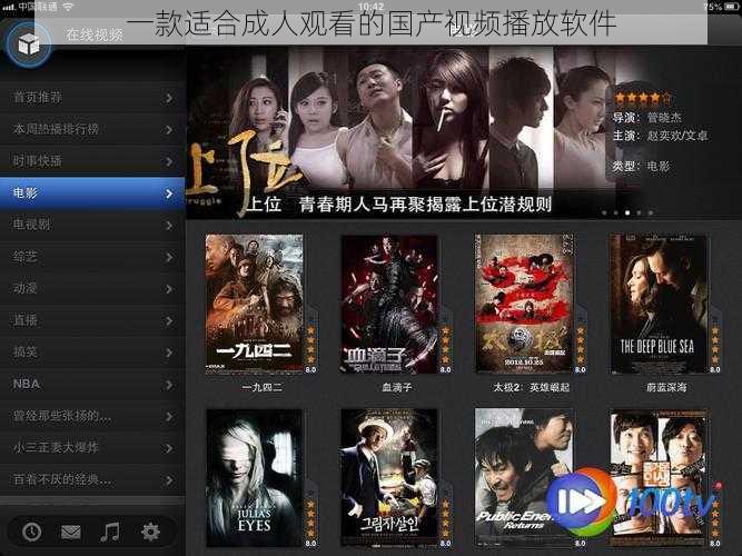 一款适合成人观看的国产视频播放软件
