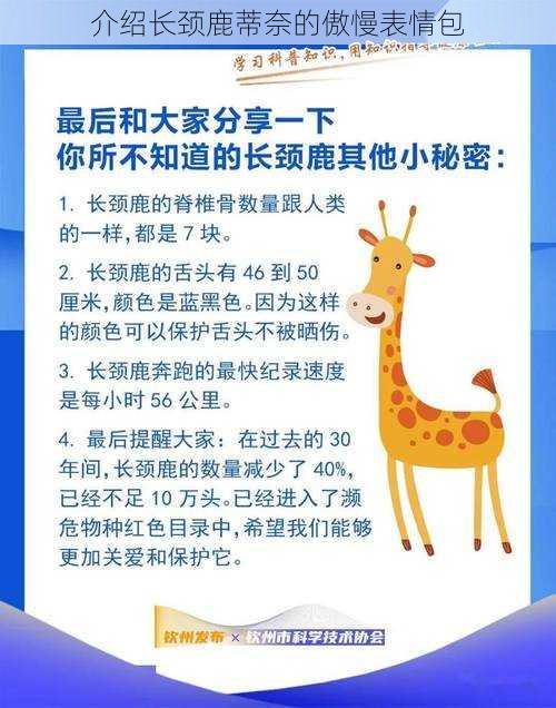 介绍长颈鹿蒂奈的傲慢表情包