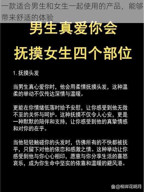 一款适合男生和女生一起使用的产品，能够带来舒适的体验