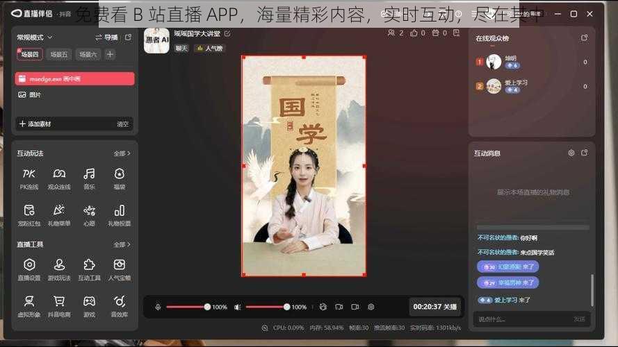 免费看 B 站直播 APP，海量精彩内容，实时互动，尽在其中