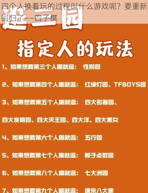 四个人换着玩的过程叫什么游戏呢？要重新回归了——四子棋